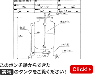 このポンチ絵からできた実物のタンクをご覧ください!Click!