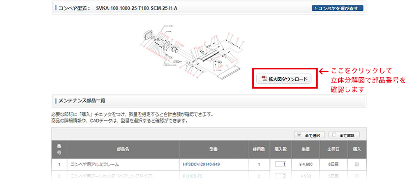 図4メンテナンス部品一覧