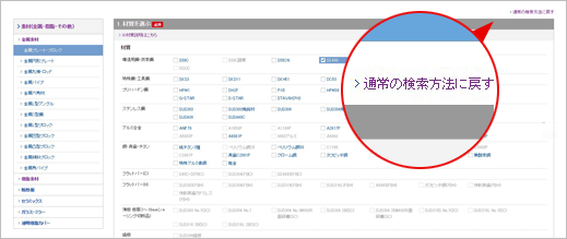 通常の商品検索方法への切り替えも可能