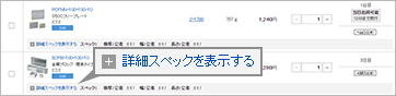 〔図〕商品検索方法Step3