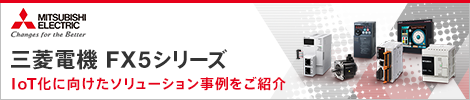 三菱電機FX5シリーズ