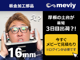 #B_57732-1_meviy_板金