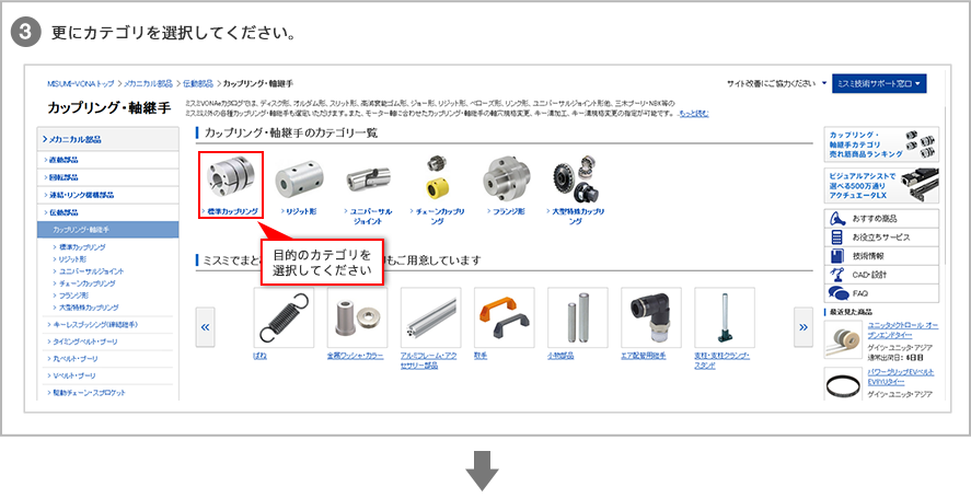 3.更にカテゴリを選択してください。