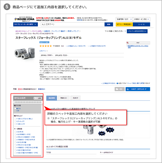 5.商品ページにて追加工内容を選択してください。