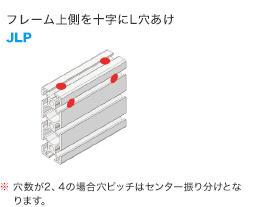 フレーム上側を十字にL穴あけJLP