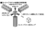 後入れ簡単ブラケット使用例