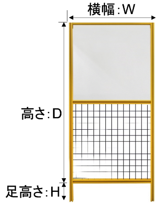 安全柵ユニット 寸法