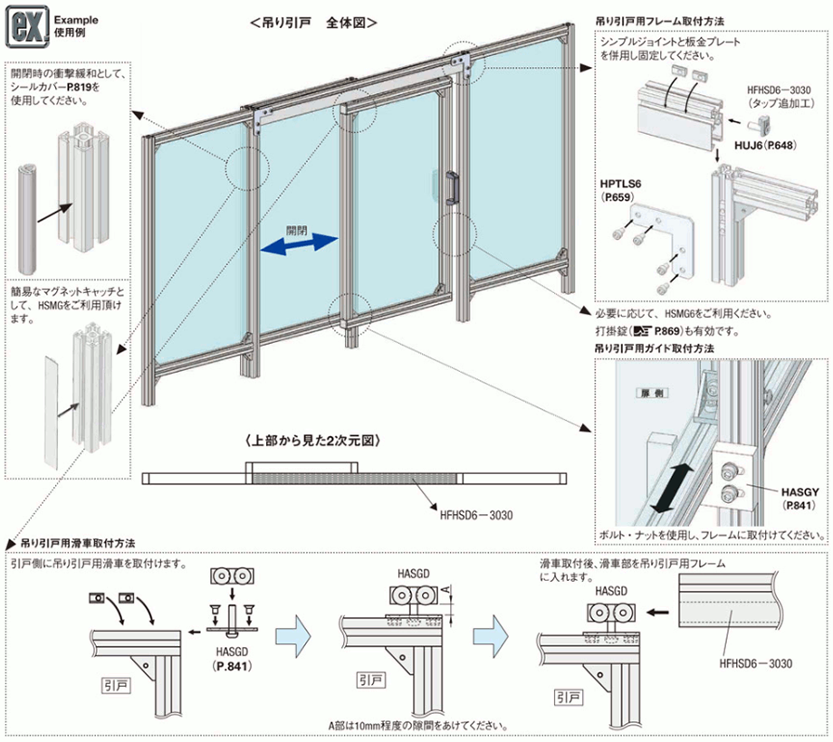 吊り引戸 全体図